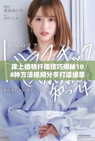 床上植物扦插技巧揭秘108種方法視頻分享打造綠意空間