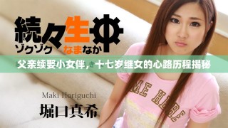 父親續(xù)娶小女伴，十七歲繼女的心路歷程揭秘