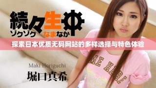 探索日本優(yōu)質(zhì)無碼網(wǎng)站的多樣選擇與特色體驗(yàn)