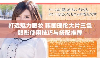 打造魅力眼妝 韓國理倫大片三色眼影使用技巧與搭配推薦