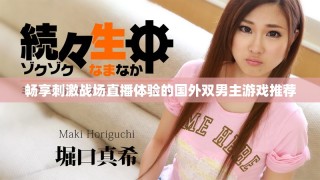 暢享刺激戰(zhàn)場(chǎng)直播體驗(yàn)的國(guó)外雙男主游戲推薦
