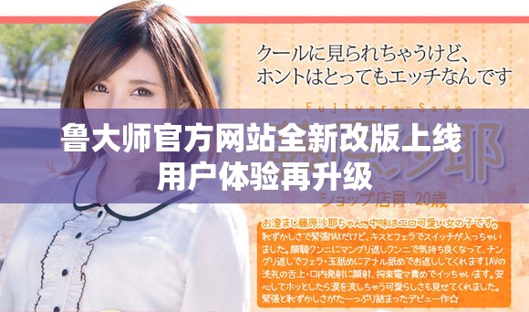 魯大師官方網(wǎng)站全新改版上線 用戶體驗(yàn)再升級(jí)
