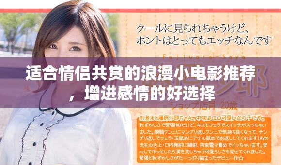 適合情侶共賞的浪漫小電影推薦，增進(jìn)感情的好選擇