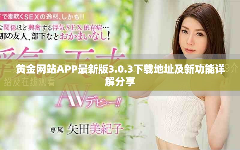 黃金網(wǎng)站APP最新版3.0.3下載地址及新功能詳解分享