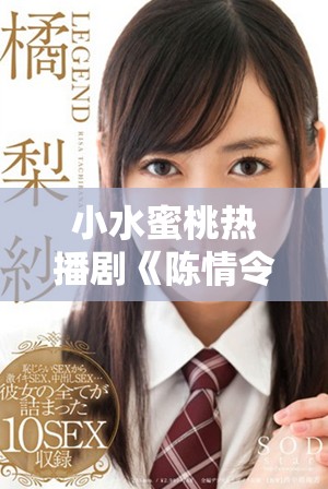 小水蜜桃熱播劇《陳情令》全劇精彩內(nèi)容盡收眼底