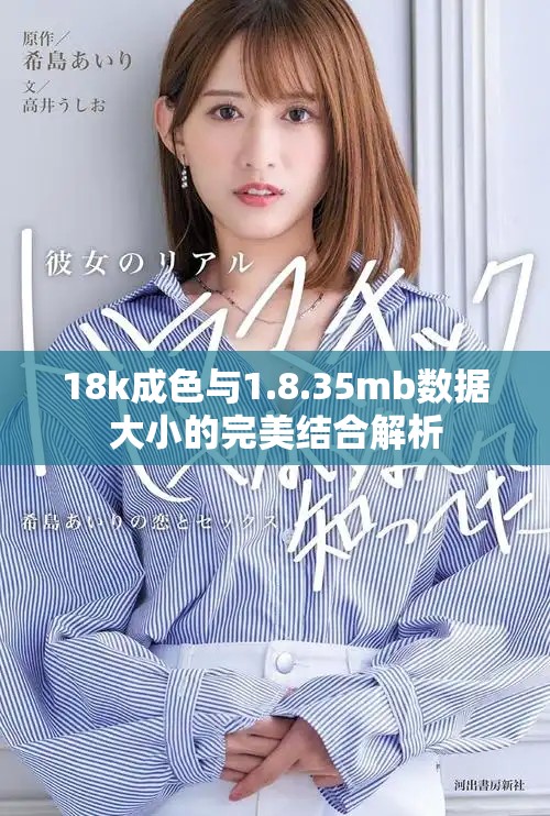 18k成色與1.8.35mb數(shù)據(jù)大小的完美結(jié)合解析