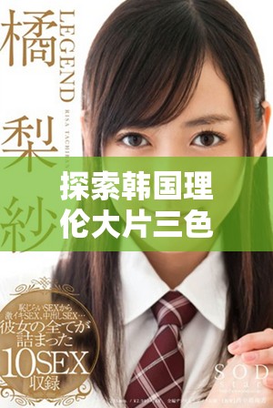 探索韓國理倫大片三色眼影的魅力與應用技巧完整版指南