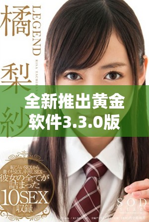 全新推出黃金軟件3.3.0版本下載，極速體驗(yàn)全新功能盡在掌握