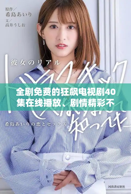 全劇免費(fèi)的狂飆電視劇40集在線播放、劇情精彩不容錯(cuò)過