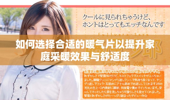 如何選擇合適的暖氣片以提升家庭采暖效果與舒適度