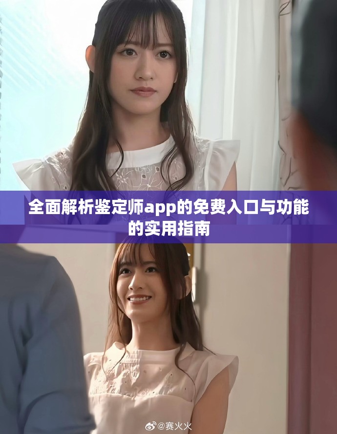 全面解析鑒定師app的免費(fèi)入口與功能的實(shí)用指南