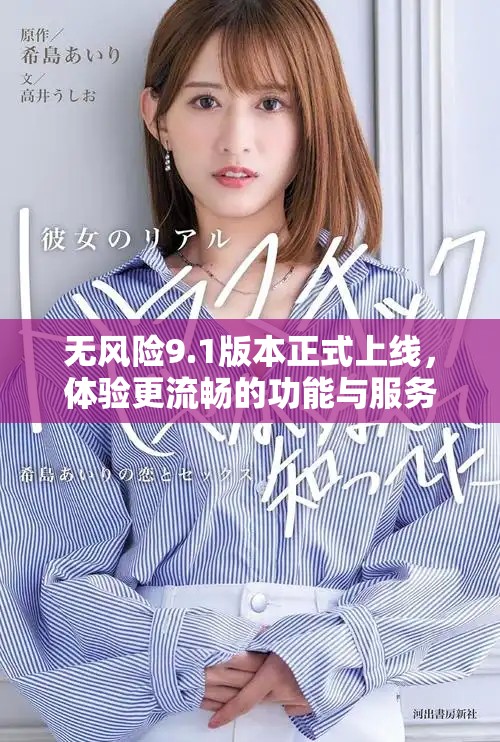 無風險9.1版本正式上線，體驗更流暢的功能與服務